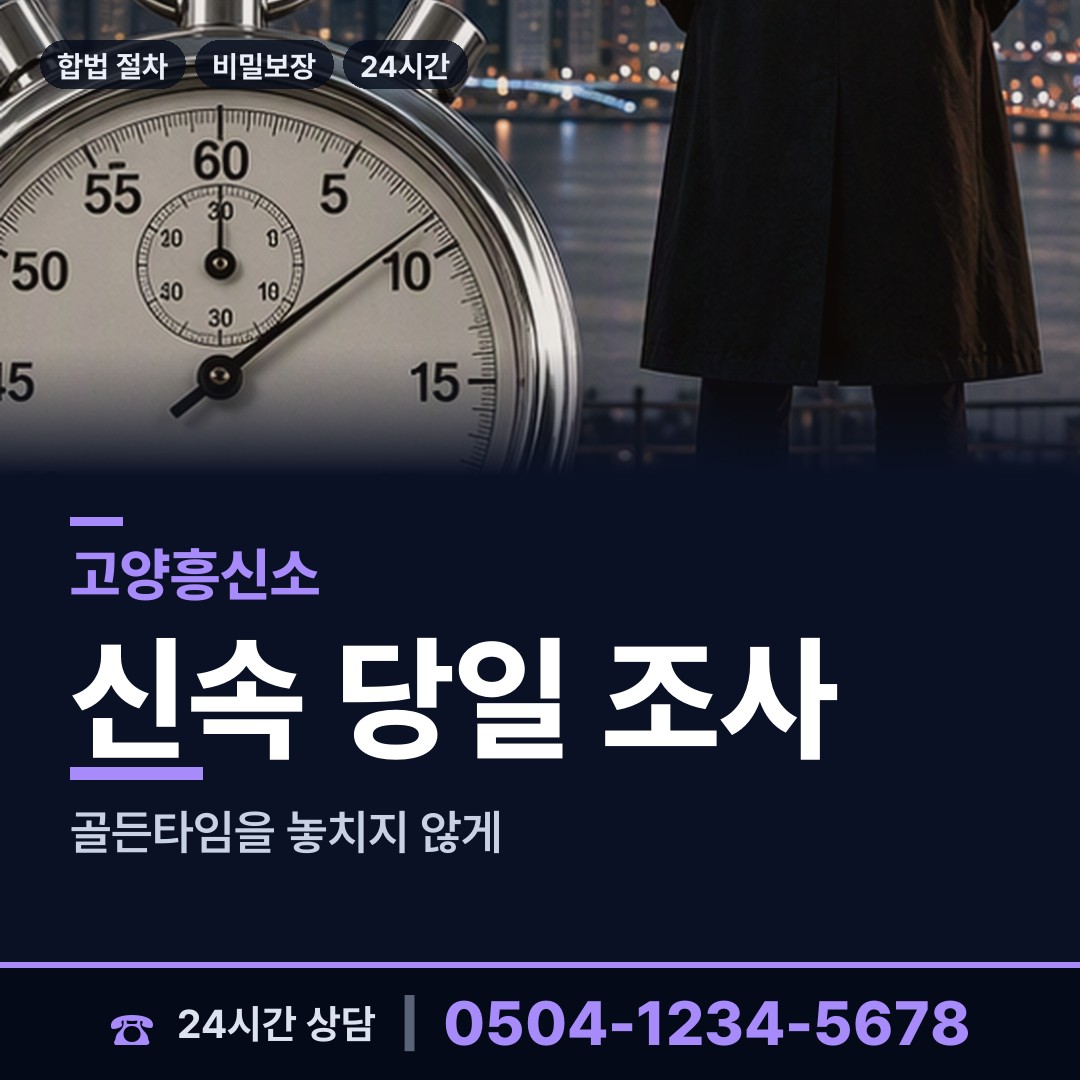 고양 성사2동 지인찾기 상담 안내
