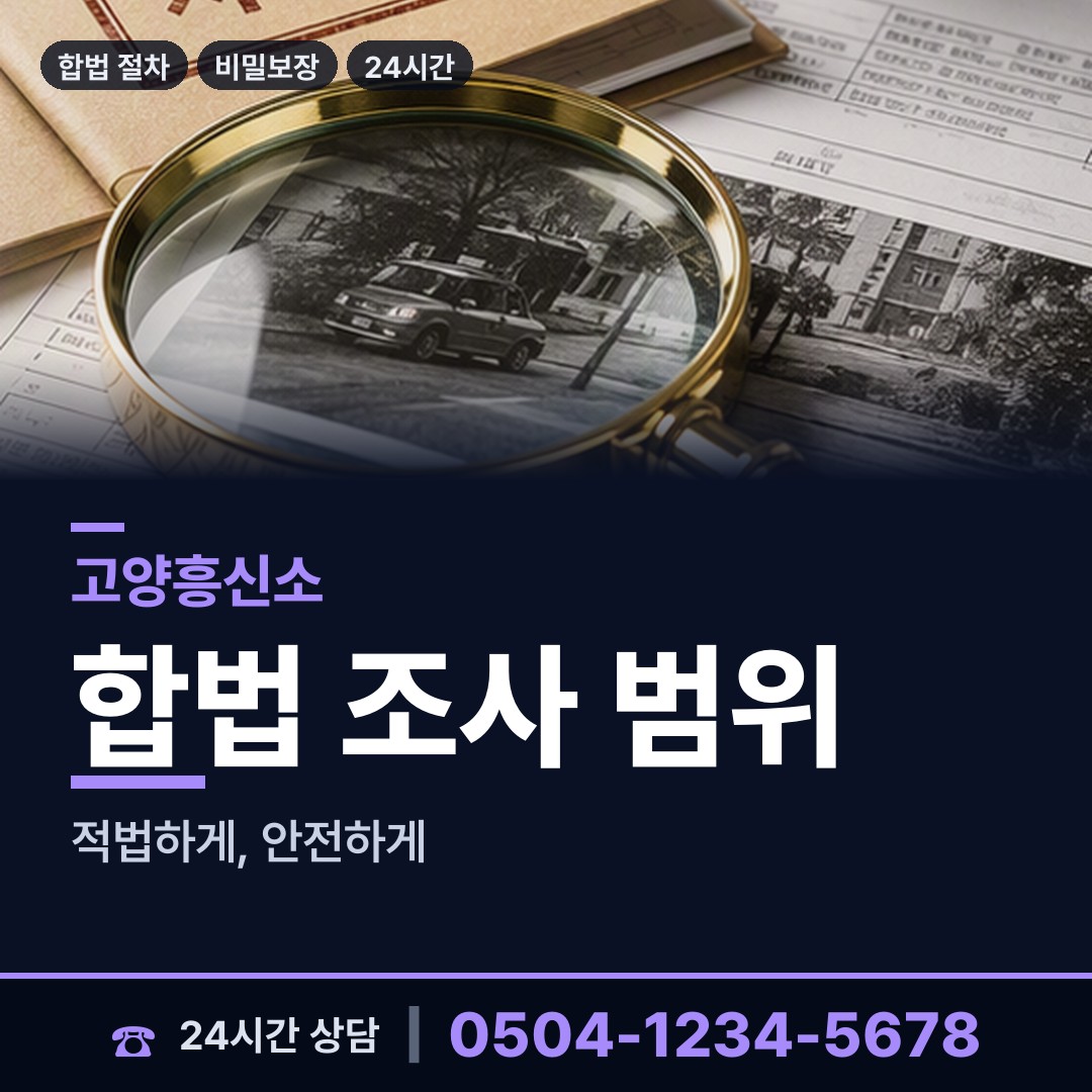 고양 성사2동 영업비밀유출 상담 안내