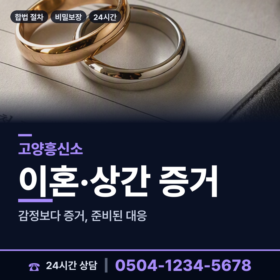 고양 성사2동 명탐정 상담 안내
