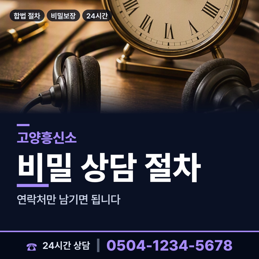 고양 성사2동 소재파악 상담 안내